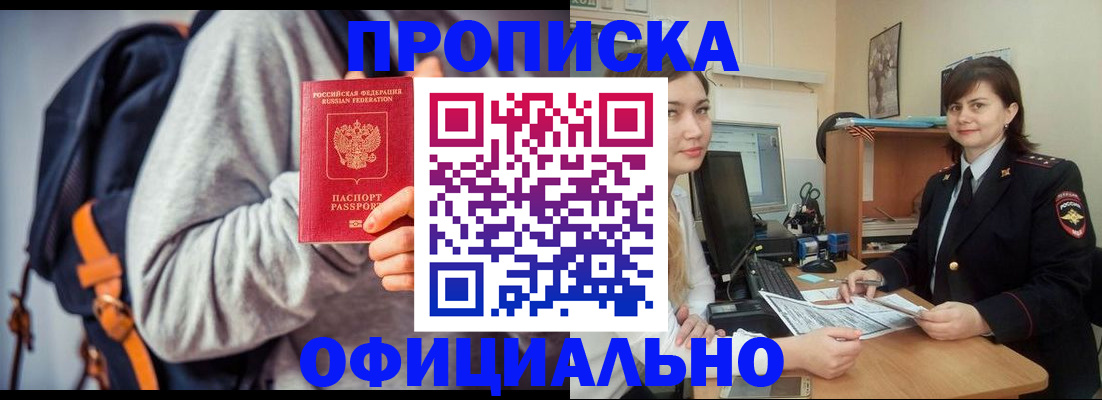 прописка паспорт в Новодвинске