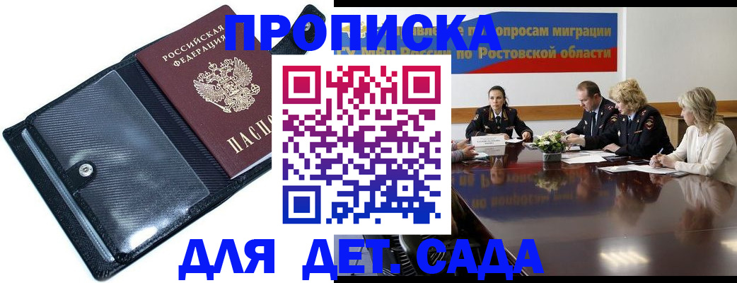 прописка в Новодвинске