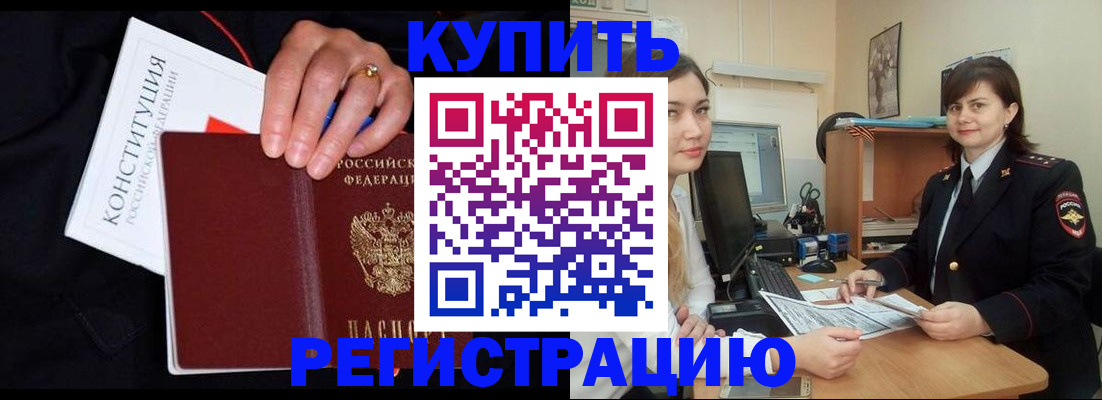 прописка паспорт в Новодвинске