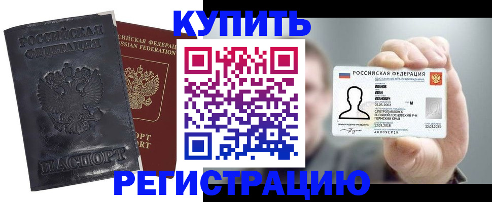 прописка для работы в Новодвинске