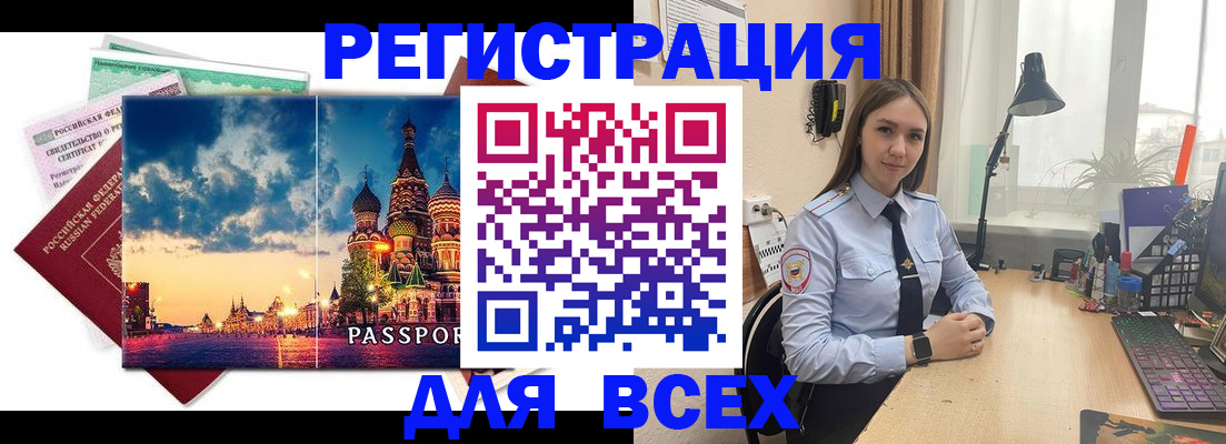 временная регистрация законно в Новодвинске